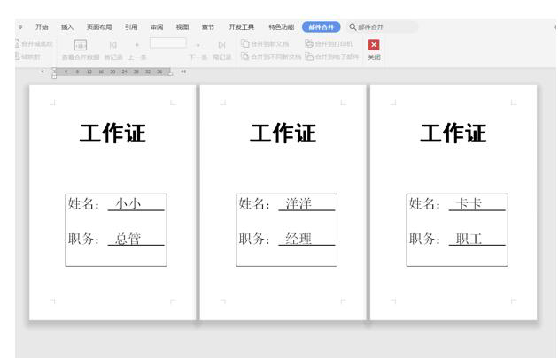 工作证批量制作：WPS技巧！