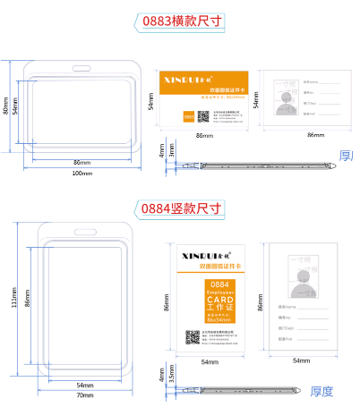 工作证卡尺寸：横款和竖款！