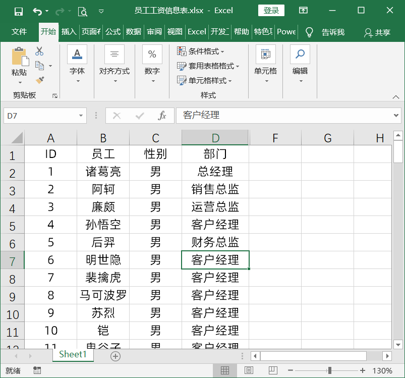 工牌批量制作：Ecxel技巧！