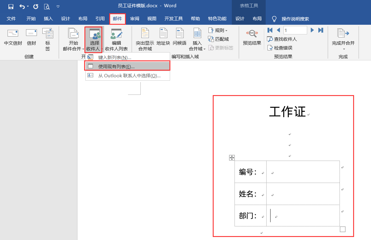 工牌批量制作：Ecxel技巧！