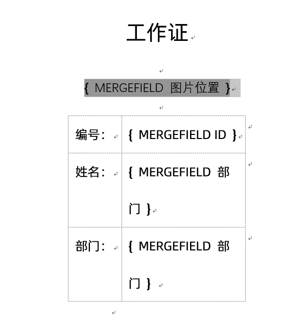 工牌批量制作：Ecxel技巧！