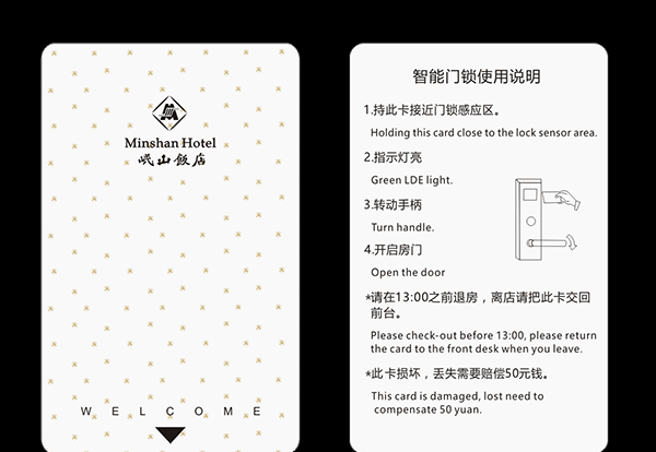 智能卡在酒店智能锁的应用！