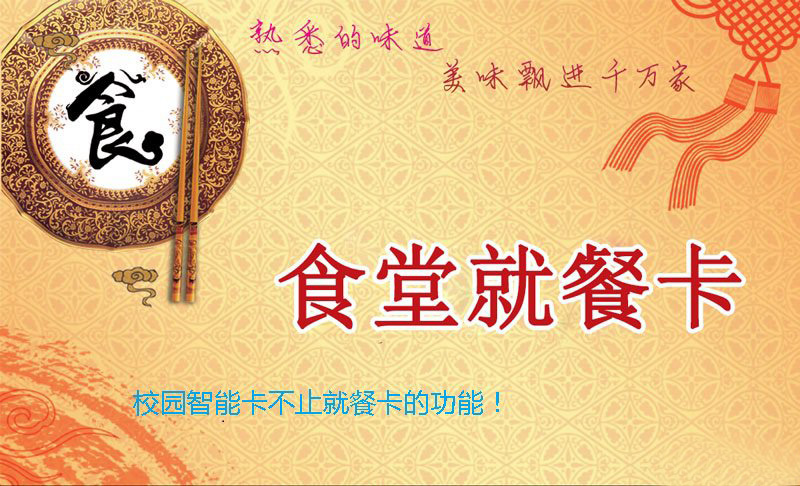校园智能卡不止就餐卡的功能！