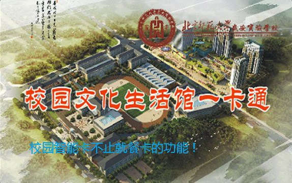 校园智能卡不止就餐卡的功能！