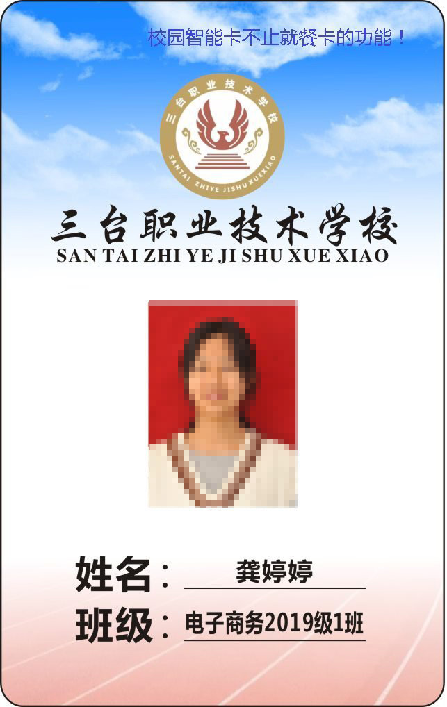 校园智能卡不止就餐卡的功能！