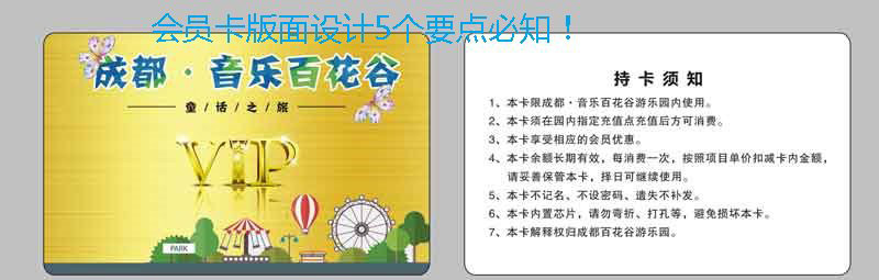 会员卡版面设计5个要点必知！