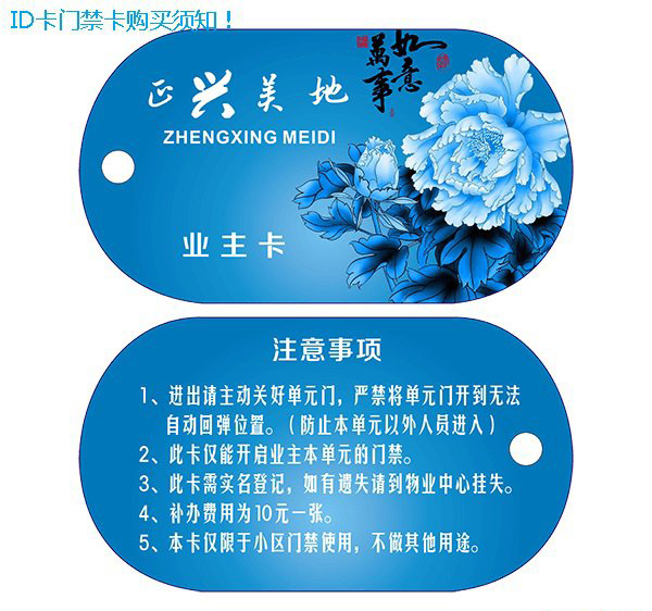 ID卡<a href=http://www.zdcard.com/ target=_blank class=infotextkey>门禁卡</a>购买须知！