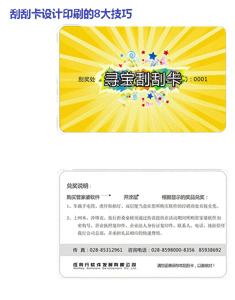 刮刮卡印刷设计的8大技巧！