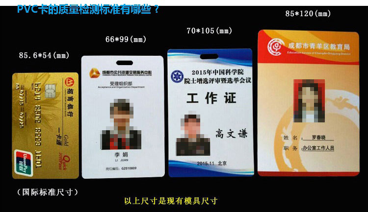 <a href=http://www.zdcard.com/43.html target=_blank class=infotextkey>pvc卡</a>的质量检测标准有哪些？