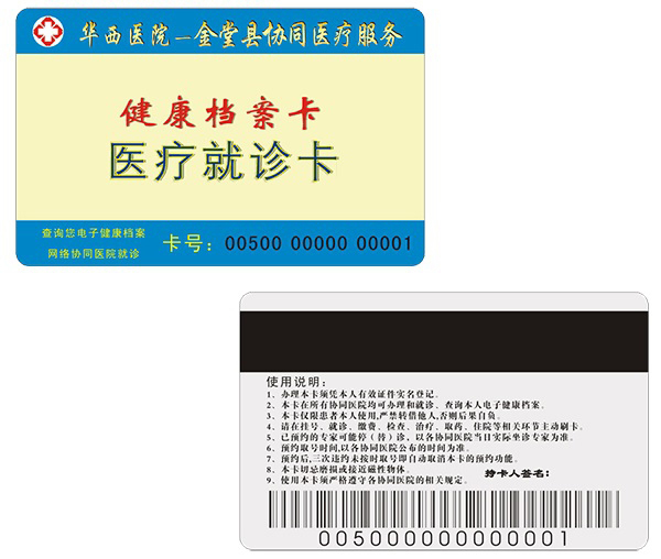 医院的就诊卡有哪几类！
