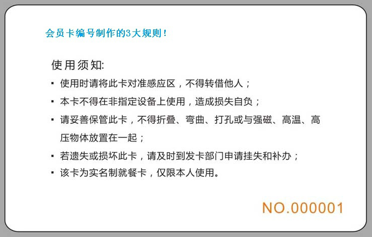 会员卡编号制作的3大规则！