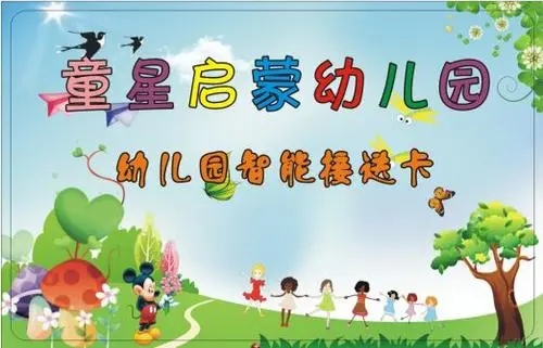 幼儿园接送IC卡的5大应用优势，你了解吗？