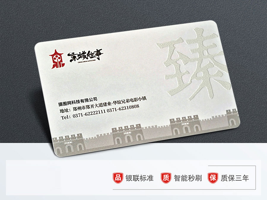 会员卡制作工艺