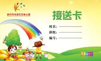 幼儿园接送卡常见样式有哪些？