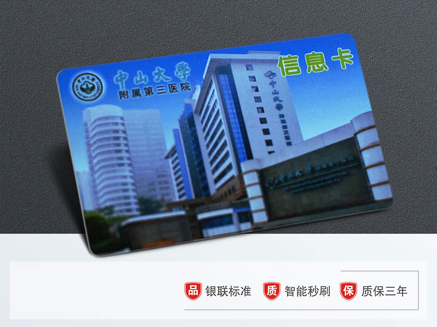 医院就诊卡制作这些问题需要注意